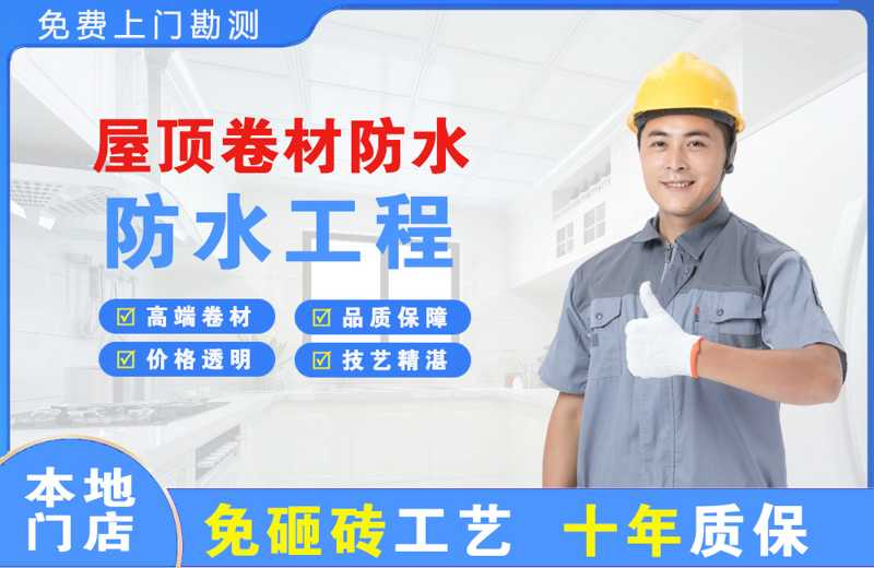 无为屋顶卷材防水